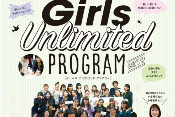 【アメリカ領事館主催「Girls Unlimited Program」 のメンターに選出されました】