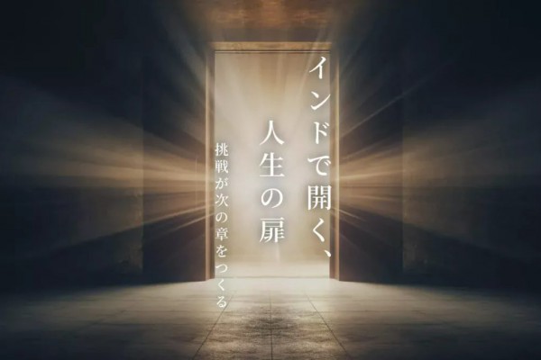 【ヨガジェネレーション連載】 インドで開く人生の扉－挑戦が次の章をつくる。2025.12